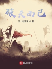 破天而已