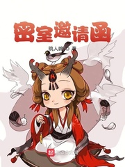 密室邀请函