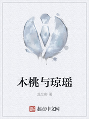木桃与琼瑶