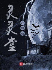 灵灵堂之剑仙