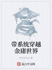 带系统穿越金庸世界