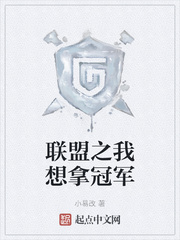 联盟之我想拿冠军