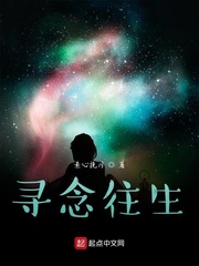 寻念往生