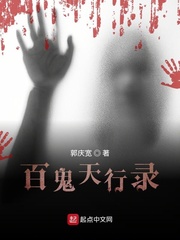 百诡天行录