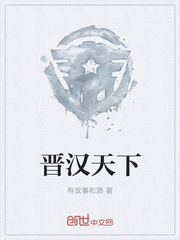 晋汉天下