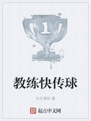 教练帮忙传球