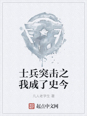 士兵突击之我成了史今