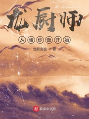 龙厨师从蛋炒饭开始