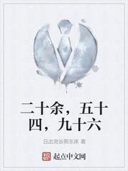 二十余，五十四，九十六