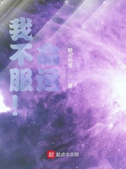我不服！命运