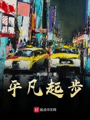 平凡起步