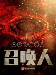 我成为了铠甲召唤人