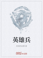 英雄兵