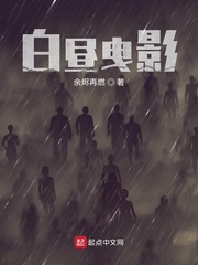 白昼曳影