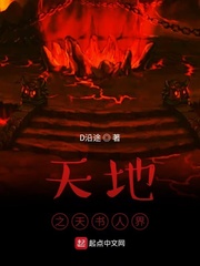 天地之天书人界