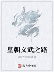 皇朝文武之路
