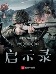 世界战争：启示录
