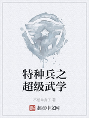 特种兵之超级武学
