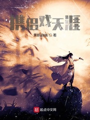 携侣戏天涯