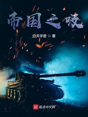 帝国之吸