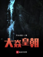 大焱皇朝
