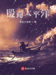 殷商太平洋