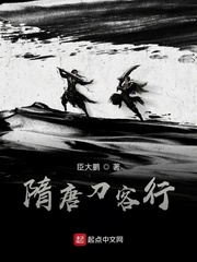 隋唐刀客行