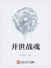 并世战魂