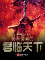 绝世运朝：君临天下