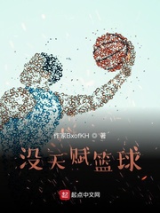没天赋篮球