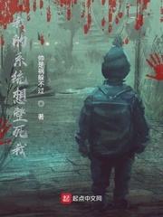 我的系统想整死我
