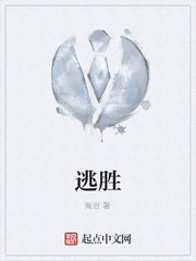 逃胜