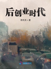 后创业时代