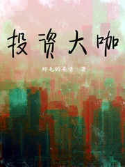 投资大咖