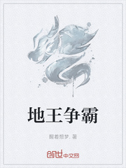 地王争霸