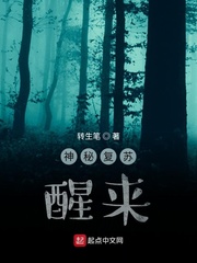神秘复苏：醒来