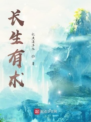 长生有术