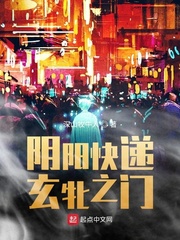 快递：玄牝之门