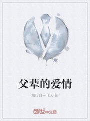 父辈的爱情