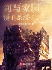 剑与家园：领主系统Lv1