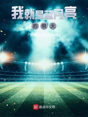 我就是蓝月亮的明天
