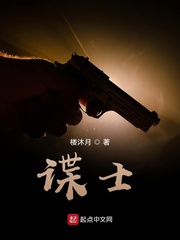 谍士