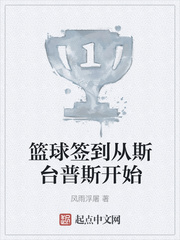 篮球签到从斯台普斯开始