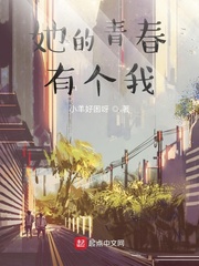 她的青春有个我