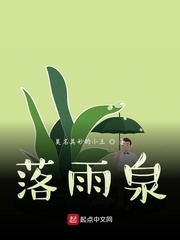 落雨泉