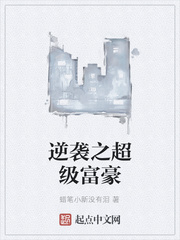 逆袭之超级富豪