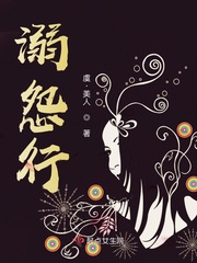 溺怨行