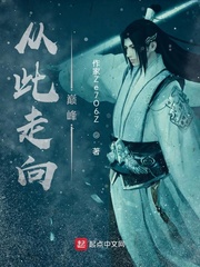 从此走向巅峰