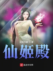 仙姬殿