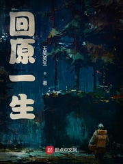 回原一生